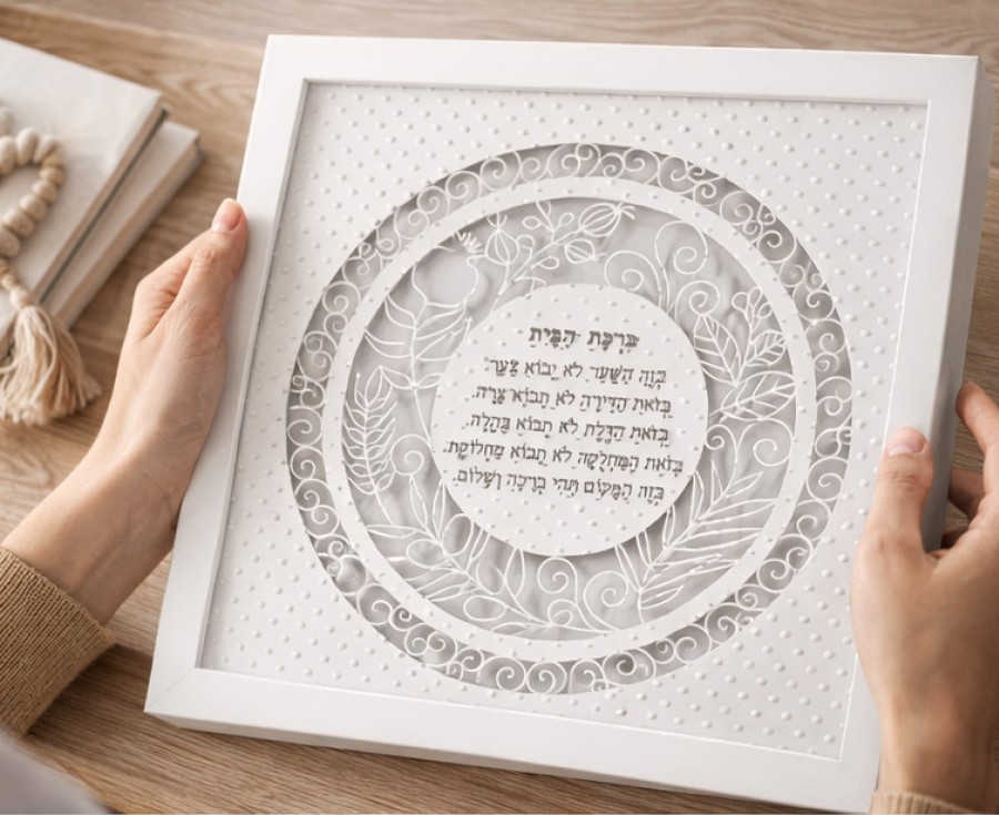 HEBREW HOME BLESSING ELEGANT PAPERCUT WALL ART 