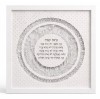 HEBREW HOME BLESSING ELEGANT PAPERCUT WALL ART 