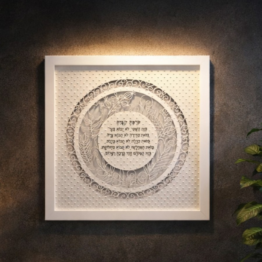 HEBREW HOME BLESSING ELEGANT PAPERCUT WALL ART 