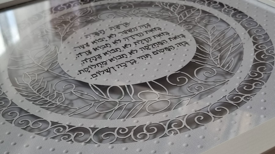 HEBREW HOME BLESSING ELEGANT PAPERCUT WALL ART 